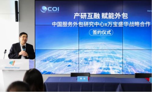 萬寶盛華信息科技與中國服務外包研究中心達成戰略合作，共創信息技術咨詢服務新篇章