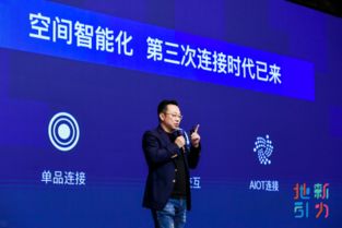 雅觀科技田陌晨 空間智能化是第三次連接，孕育下一波互聯網紅利