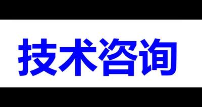 技術咨詢服務 信息技術咨詢服務的核心價值與實踐路徑